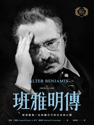 cover image of 班雅明傳